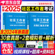 社區(qū)工作者考試2025 歷年真題匯編及全真模擬2本套 30套歷年題庫+2套全真模擬 刷題自測套卷 社區(qū)工作者公開招聘考試一本通 山東北京遼寧四川安徽陜西河北廣東河南上海浙江重慶 可搭面試教材網(wǎng)課