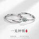 栢啟歆 婚戒對(duì)戒情侶戒指仿真假戒指婚禮道具鉆石戒指開口可調(diào)節(jié)求婚 情侶對(duì)戒【一見鐘情】