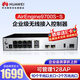 華為（HUAWEI）無(wú)線AC控制器AirEngine9700S-S (10個(gè)千兆以太口,2個(gè)萬(wàn)兆SFP+)可管理128AP