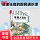 【當(dāng)當(dāng)正版書籍】基建大百科：一看就懂的身邊工程圖解 比爾蓋茨推薦書單榜首，全球點(diǎn)擊量破億，透視圖、剖面圖讓人理解基建的用途與與原理，基建狂魔的國(guó)民通識(shí)課