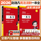 華研法碩 2026法律碩士聯(lián)考 一本全教材精講 配套練習(xí)題 背誦體系章節(jié)真題歷年真題法學(xué)非法學(xué)法碩聯(lián)考 法律類考研  法碩考研背誦卷 法碩法學(xué)楊爍民法于越刑法趙逸凡憲法學(xué)法制史杜洪波法理學(xué) 現(xiàn)貨】20