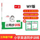 一本小學(xué)英語(yǔ)同步訓練三年級下冊WY版 2025英語(yǔ)閱讀理解語(yǔ)法單詞單元知識鞏固復習期中期中專(zhuān)項訓練