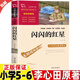 【官方正版】閃閃的紅星李心田著(zhù)聞鐘主編南方出版社五年級六年級上冊下冊通用紅色經(jīng)典愛(ài)國主義教育讀本彩插勵志版文學(xué)類(lèi)小學(xué)5-6年級 閃閃的紅星