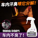 凈邁嘉車(chē)內除汗味神器強力去汽車(chē)座椅汗臭味衣物衣服分解狐臭味異味噴霧 汗臭味除臭劑1瓶