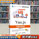 【用過的書 少量筆跡】 Vue.js前端開發(fā)實(shí)戰(zhàn)  黑馬程序員 人民郵電出版社