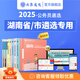 北辰遴選2025年公務(wù)員遴選河北四川各省市直筆試面試寫(xiě)作案例作文考題資料教材網(wǎng)課 湖南 分省筆試+36套考題+熱點(diǎn)語(yǔ)錄+43節網(wǎng)課