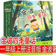 三字經(jīng)·國學(xué)啟蒙彩繪劉承沅編著一年級注音版上冊必讀小學(xué)生上正版經(jīng)典下兒童版完整版幼兒早教故事繪本讀物二年級下冊全文版拼音 金波四季童話?金波 著