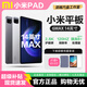 MI小米平板7Pro\6Spro平板電腦驍龍8紅米redmi pad大屏辦公商務(wù)補(bǔ)貼 小米平板6Max【驍龍8+G1】14英寸 16GB+1TB 激活版本【贈(zèng)殼膜套裝】