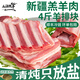 三疆牧羊 新疆羊肉散養(yǎng)大尾羊排塊4斤帶骨羊肉生鮮燒烤火鍋高端禮盒送禮