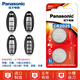 松下（Panasonic）汽車(chē)遙控器鑰匙電池適用于日產(chǎn)尼桑軒逸天籟奇駿逍客騏達藍鳥(niǎo)陽(yáng)光勁客途達途樂(lè )樓蘭 CR2025【精裝2?！? title=
