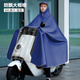 納利絲雨衣電動(dòng)車(chē)專(zhuān)用全身防暴雨加大電瓶車(chē)摩托車(chē)雨披加厚男女騎行單人 6XL-單人-藍(lán)色【適合中小型車(chē)】 防暴雨牛津布/贈(zèng)運(yùn)費(fèi)險(xiǎn)