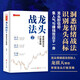 （實操篇）龍頭戰(zhàn)法2：情緒戰(zhàn)法與打板策略 龍祺天著 情緒交易戰(zhàn)法游資打板交易解密龍頭選股方法