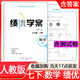 2025新版 人教版初一7七年級下冊數(shù)學(xué)績優(yōu)學(xué)案配人教版 績優(yōu)學(xué)案七年級下冊數(shù)學(xué)人教版數(shù)學(xué)績優(yōu)學(xué)案大練習(xí)冊教輔 初一下冊數(shù)學(xué)績優(yōu)學(xué)案人教版 （含答案）陜西師范大學(xué)出版社 人民教育出版社