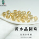 綠儂珠寶 黃水晶圓珠散珠手鏈DIY飾品配珠手串隔珠 直徑約9mm/單顆【高凈體】