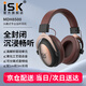 iSK MDH8500頭戴式耳機(jī)舒適全封閉式專業(yè)DJ監(jiān)聽耳機(jī)手機(jī)電腦K歌音樂錄音棚hifi直播專用 標(biāo)配