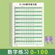 六品堂點陣數(shù)字0-100練字帖兒童學前啟蒙練字本