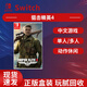Nintendo Switch正版盒裝中文 現(xiàn)貨速發(fā)游戲卡帶 支持國行/日版/港版 NS游戲卡帶 狙擊精英4