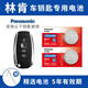 松下（Panasonic）原裝CR2450適用于林肯車鑰匙電池林肯之道MKZ MKX MKC 領(lǐng)航員 【兩粒裝】