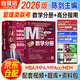mba聯(lián)考教材2026 199管理類聯(lián)考綜合能力 陳劍數(shù)學(xué)分冊+高分指南 數(shù)學(xué)提分兩件套 可搭2025講真題沖刺1000題預(yù)測卷