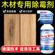 施琪爾木材除霉劑木頭木地板防霉噴劑木衣柜除霉噴霧家具發(fā)霉去除修復(fù)劑 木材除霉劑（1瓶500ML）