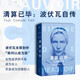 【楊瀾推薦】清算已畢：波伏瓦自傳（女性追求的不是成為女人，而是成為完整的人。）基層女性