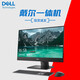戴爾戴爾一體機電腦24/27英寸高效娛樂(lè )電競前臺酒店游戲臺式整機 戴爾24英寸2-i5 -16G-512GB 標準套餐