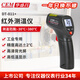 華盛昌（CEM）DT-811+測(cè)溫槍工業(yè)紅外線測(cè)溫儀高精度油溫度計(jì)廚房烘培油溫槍