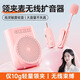 博音無(wú)線(xiàn)領(lǐng)夾麥克風(fēng)擴(kuò)音器老師上課用小蜜蜂擴(kuò)音器教師專(zhuān)用的大音量手持講課教學(xué) 二合一夾領(lǐng)手持＋擴(kuò)音器【新粉】