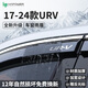 HAPOWER適用于25款本田crv雨眉皓影urv冠道xrv繽智車(chē)窗擋雨板晴雨擋東風(fēng) 17-24款URV【12年質(zhì)?！?【3D不銹鋼亮條+反光標】4片