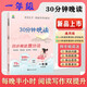 閱讀寫(xiě)作雙提分30分鐘晚讀小學(xué)語(yǔ)文1一年級注音版通用版好詞金句經(jīng)典美文閱讀寫(xiě)作訓練小橙四步精度提分法含音頻