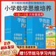 【年級可選+領(lǐng)券立減】學(xué)而思智能教輔小藍盒小橘盒 學(xué)而思秘籍小學(xué)數學(xué)思維培養小學(xué)語(yǔ)文閱讀與寫(xiě)作 【六年級數學(xué)】11~12級（兩盒）