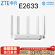 中興  ZTEE2633路由器WiFi6路由器WiFi全千兆雙頻寬帶高速穿墻路由器AX3000 中興E2633【移動(dòng)全網(wǎng)通】3000M 官方標(biāo)配【內(nèi)贈(zèng)千兆網(wǎng)線】