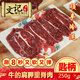 潮牛文舉 正宗潮汕本地黃牛匙柄肉250g 新鮮牛肉火鍋燒烤食材牛肩甲里脊肉