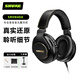 舒爾SRH840A 440A 240A頭戴式耳機(jī)全封閉手機(jī)電腦錄音直播有線(xiàn)耳麥 SRH840A（帶票聯(lián)保）