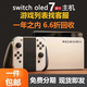 MEXEMINA雙系統NS游戲機續航版switch2游戲主機OLED三國游戲折騰特供 日/港OLED(2022年型號)+512內存卡
