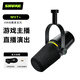 舒爾MV7 MV7+ MV7i MV51專業(yè)USB麥克風(fēng)電腦手機(jī)直播錄音配音動(dòng)圈話筒 MV7+黑色（官方標(biāo)配+禮品）