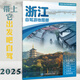 浙江自駕游地圖冊 2025新 中國分省自駕游 杭州西湖 莫干山 舟山群島 普陀山旅游攻略 無(wú)顏色 無(wú)規格