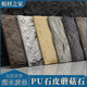 凌幫創(chuàng)美PU石皮蘑菇石工廠工裝玄關(guān)背景墻形象墻裝飾文化石仿真石材飾面板 溫馨提示：滿5張包郵 寬60*長120*厚4cm（常規(guī)款）
