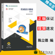 【官方包郵】機(jī)械設(shè)計(jì)基礎(chǔ) 陳立德 第六版 第6版 羅衛(wèi)平 高等教育出版社 第五5版升級(jí)版教材 機(jī)械設(shè)計(jì)基礎(chǔ)陳立德（第六版）