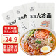 吉朱大福東北大冷面370g*3袋正宗朝鮮延吉特產(chǎn)小吃方便速食東北小麥涼面