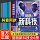 漫畫(huà)新科技（全6冊）Ai人工智能科普書(shū)自動(dòng)駕駛機器人元宇宙高新材料智能芯片生物識別兒童科學(xué)漫畫(huà)書(shū)中國百科全書(shū)小學(xué)必讀課外閱讀書(shū)籍