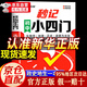 【自營(yíng)正版】秒記初中小四門 小四門必背知識(shí)一本全初中 初中小四門必背知識(shí)點(diǎn)人教版2025 妙記初中小四門 妙計(jì)初中小四門 口訣秒記小四門 小四門必背知識(shí)一本全七年級(jí)上下冊(cè) 【2025新款-官方正版】初