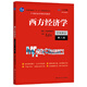 任選】高鴻業(yè)西方經(jīng)濟學(xué) 人大版 宏觀(guān)微觀(guān)部分教材+輔導書(shū) 第八版8版 中國人民大學(xué)出版社 經(jīng)濟學(xué)教材西方經(jīng)濟學(xué)教科書(shū)考研803參考用書(shū)801 西方經(jīng)濟學(xué)【宏觀(guān)】教材 第八版