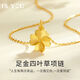 是你（IS YOU）四葉草黃金項(xiàng)鏈女幸運(yùn)草吊墜同款999足金鎖骨鏈情人節(jié)禮物送女友 足金幸運(yùn)四葉草吊墜贈(zèng)銀鏈（品牌禮盒） 金重約0.8g