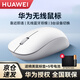 華為（HUAWEI）原裝無線藍牙雙模辦公鼠標商務國家補貼 筆記本臺式電腦Matebook 14 D14 D16 SE X Pro 13 榮耀 【華為原裝】鼠標無線雙模 白色 附鼠標墊