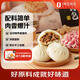 1號會員店 黑豬肉包子 營養(yǎng)早餐 美味主食 520g（8只裝）