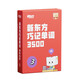 新東方單詞寶典巧記單詞3500零基礎學英語小學初中高中詞匯背誦英語學習手冊   3級