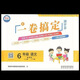 2025秋陜西學(xué)林卷一卷搞定一二三四五六年級上冊語(yǔ)數英人教北師單元同步正品 語(yǔ)文【人教版】 六年級上冊