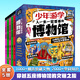 【當當 正版童書(shū)】帶著(zhù)孩子游中國 全8冊 少年游學(xué) 漫畫(huà)版寫(xiě)給兒童的國家地理百科全書(shū)小學(xué)生課外讀物科普類(lèi)人文歷史類(lèi)書(shū)籍小學(xué)一二三四五六年級趣味課外閱讀 少年游學(xué)博物館系列套裝5冊