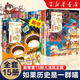 如果西游是一群喵假如如果歷史是一群喵15大清風(fēng)云喵14明末清初大明皇朝篇正版全套肥志著(zhù)15冊小學(xué)生半小時(shí)漫畫(huà)書(shū)同類(lèi)適合兒童看的歷史漫畫(huà)科普書(shū)籍假如歷史是一只貓的書(shū)喵15大清風(fēng)云 如果歷史是一群喵（1-